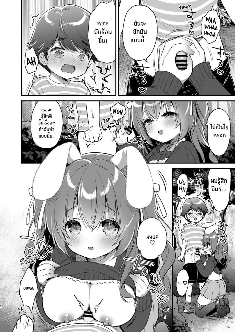 พี่สาวจะช่วยปลอบโยนเอง ภาพ 10