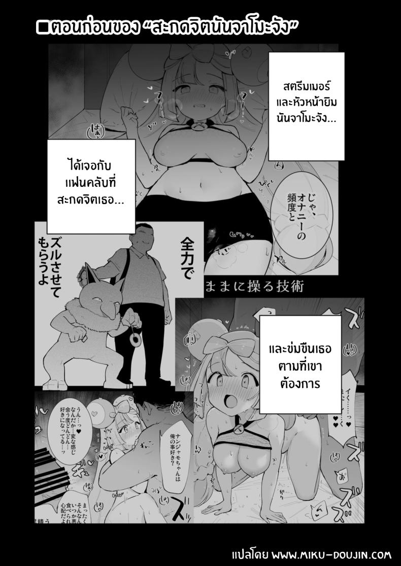 สะกดจิตนันจาโมะจัง ! ภาพ 1