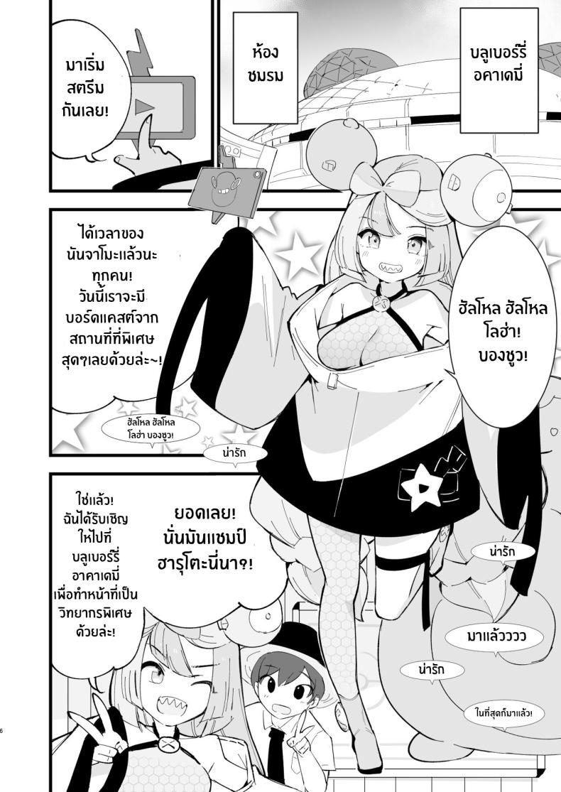 สะกดจิตนันจาโมะจัง ! ภาพ 3