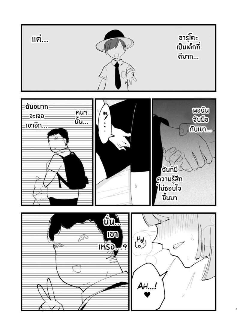 สะกดจิตนันจาโมะจัง ! ภาพ 6