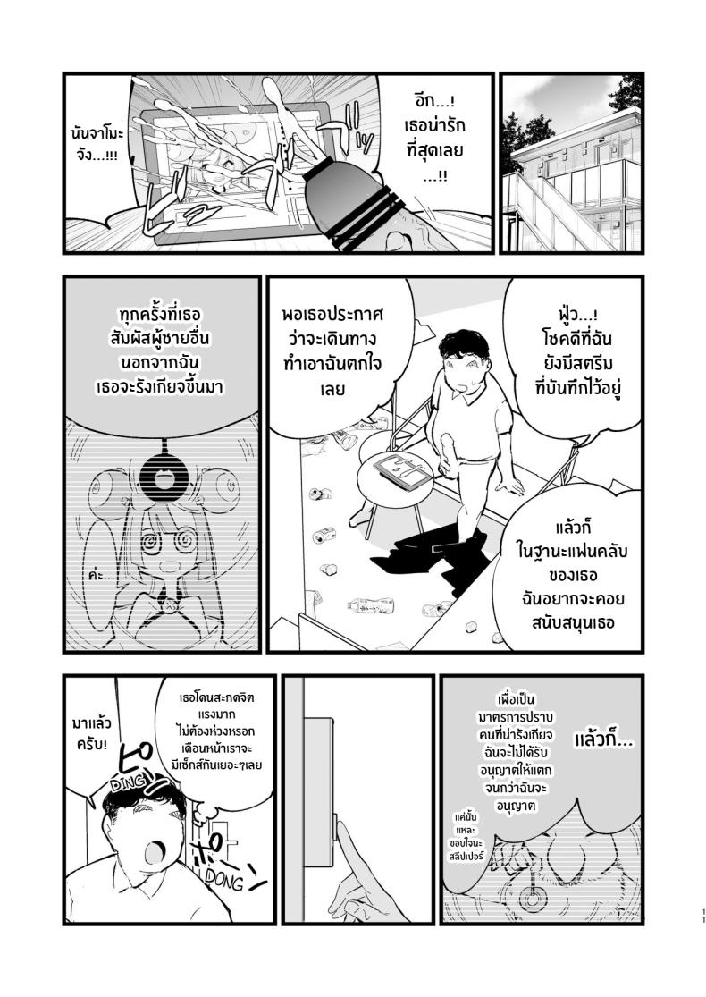 สะกดจิตนันจาโมะจัง ! ภาพ 8