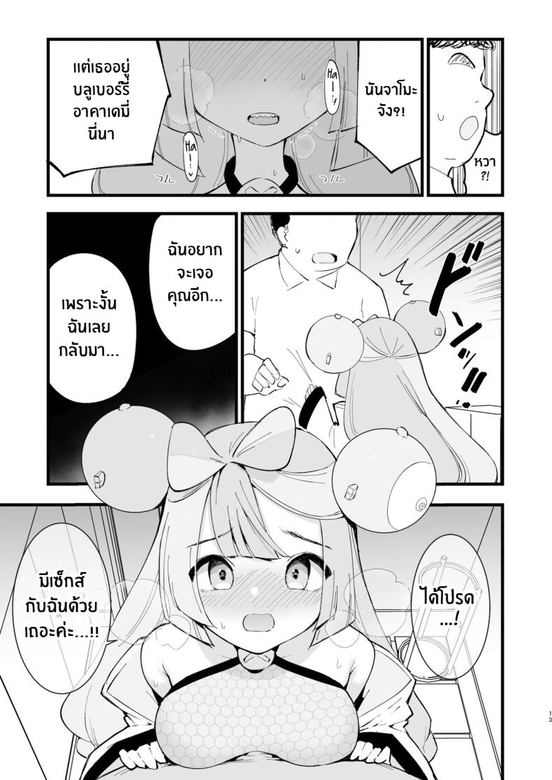 สะกดจิตนันจาโมะจัง ! ภาพ 10