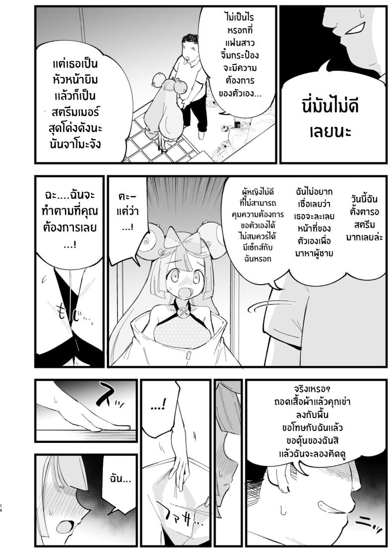 สะกดจิตนันจาโมะจัง ! ภาพ 11