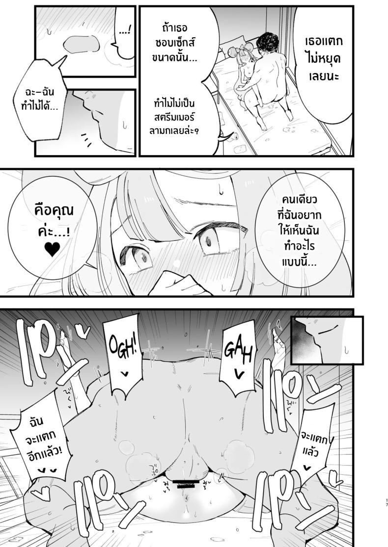 สะกดจิตนันจาโมะจัง ! ภาพ 14