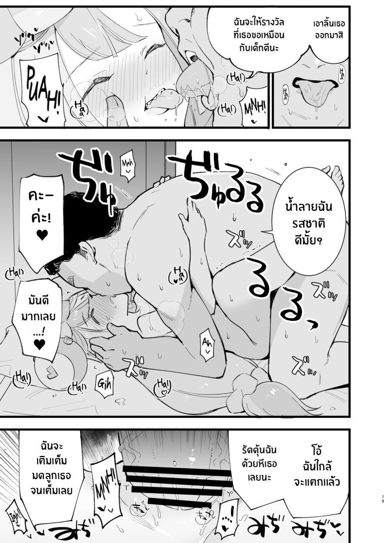 สะกดจิตนันจาโมะจัง ! ภาพ 16