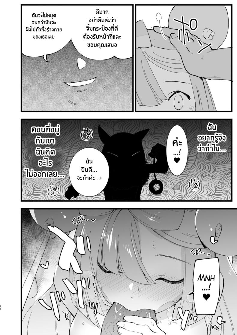 สะกดจิตนันจาโมะจัง ! ภาพ 19