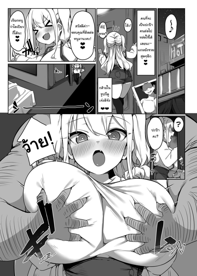 เด็กไม่ดีก็ต้องโดนสั่งสอน 1 ภาพ 5