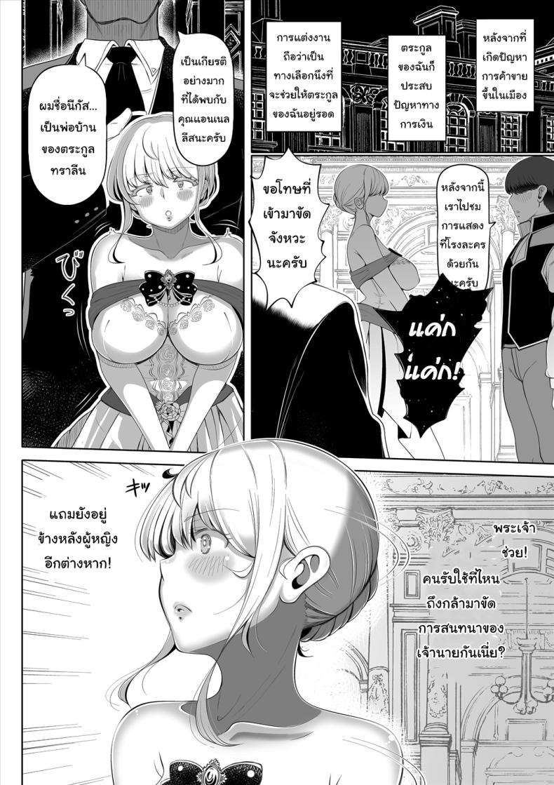 ฝึกให้เป็นเจ้าสาวที่สมบูรณ์แบบ ภาพ 4