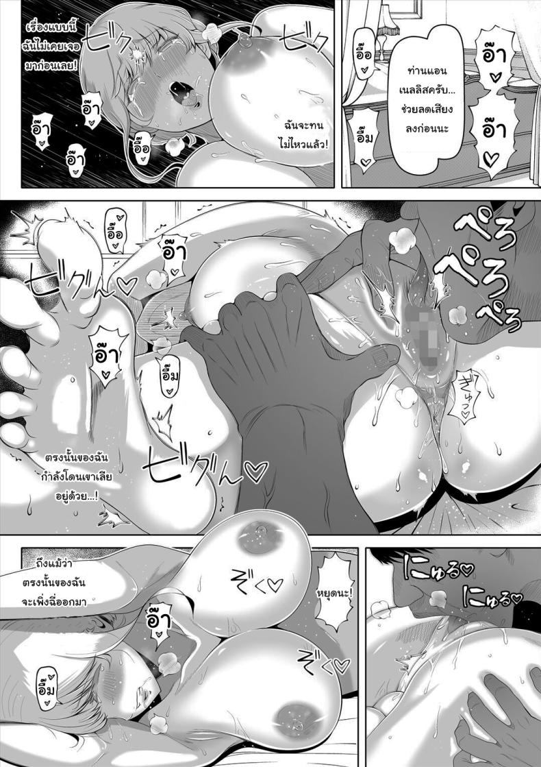 ฝึกให้เป็นเจ้าสาวที่สมบูรณ์แบบ ภาพ 26