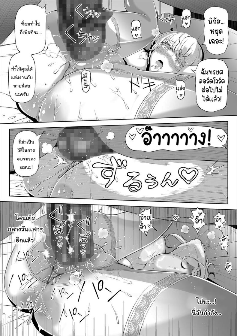 ฝึกให้เป็นเจ้าสาวที่สมบูรณ์แบบ ภาพ 33