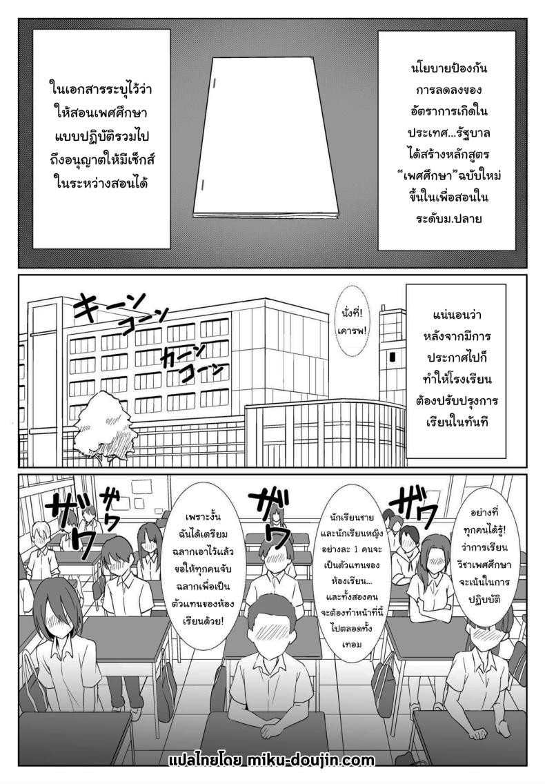 เพศศึกษาฉบับปรับปรุง ภาพ 1