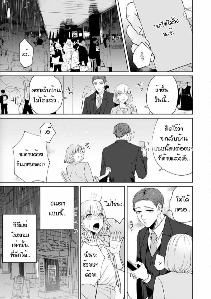 หัวหน้าวุ่นวายกับพนักงานว้าวุ่น 7 ภาพ 3