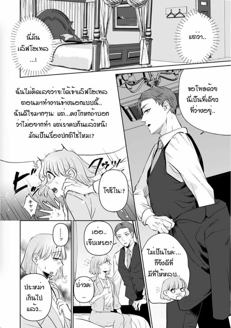 หัวหน้าวุ่นวายกับพนักงานว้าวุ่น 7 ภาพ 4