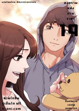 อ่านโดจิน สงครามแห่งกามราคะ 19 แปลไทย