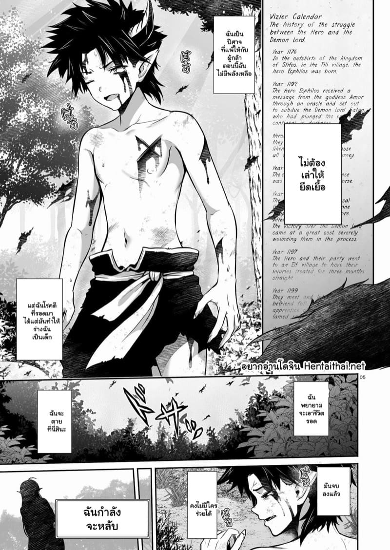 จอมมารกลับใจ ภาพ 3