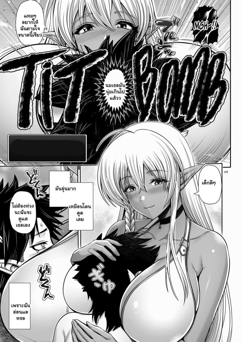 จอมมารกลับใจ ภาพ 7