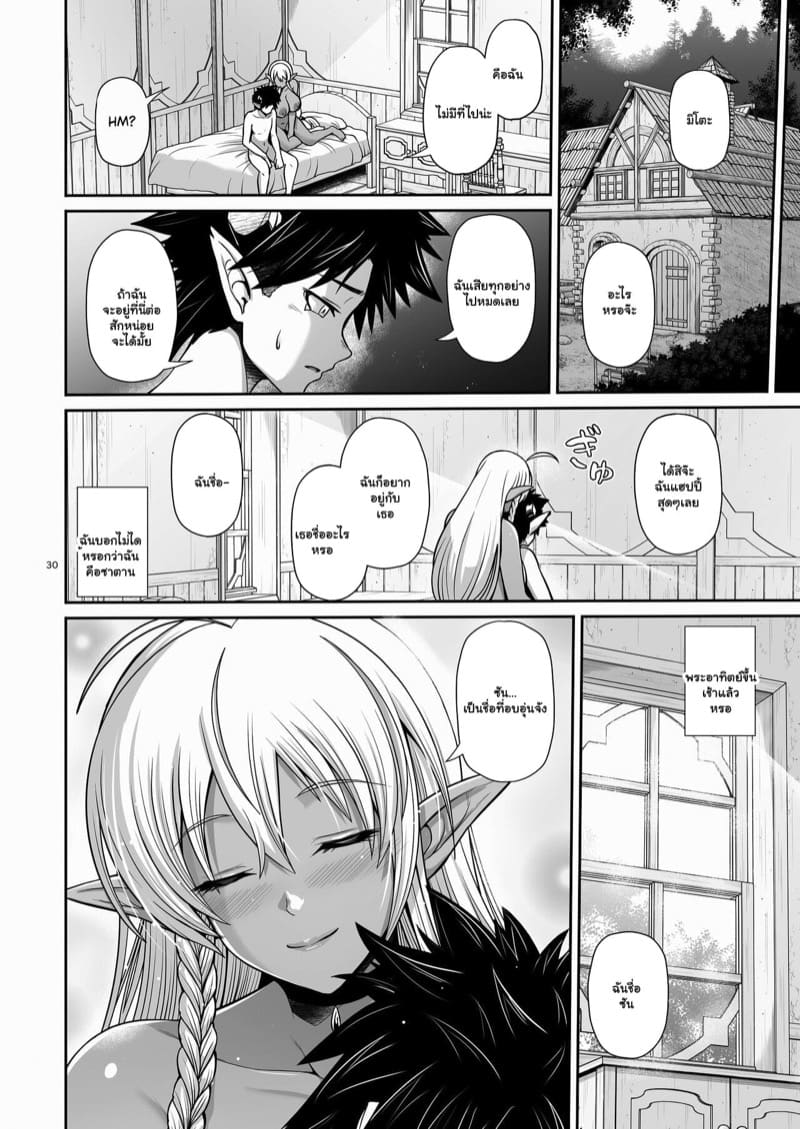 จอมมารกลับใจ ภาพ 28
