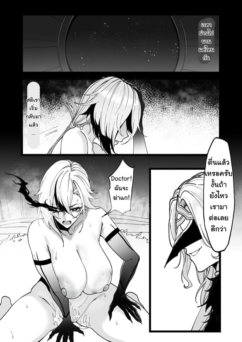 อาเลคคิโน่กับการทดลองของด็อกเตอร์ ภาพ 14