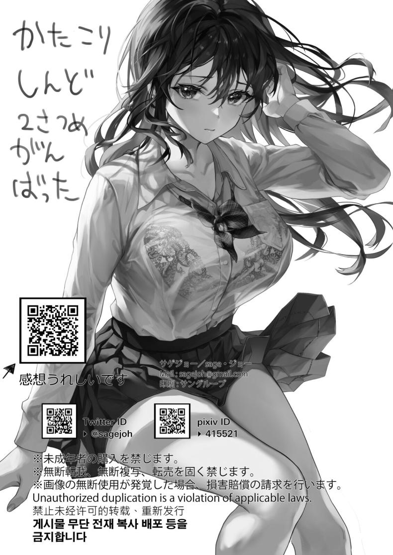 ประธานสาว JK กับการ NTR ภาพ 2