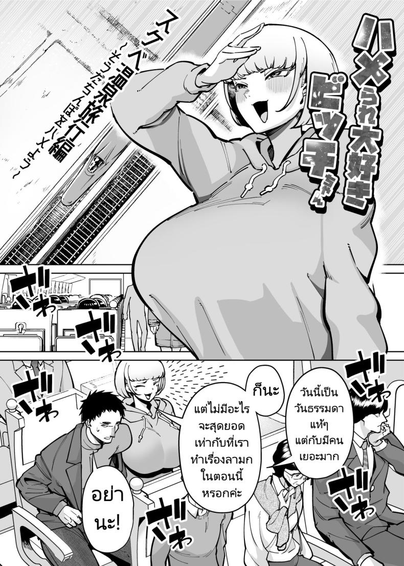 ออนเซ็นสุดตื่นเต้น ภาพ 2