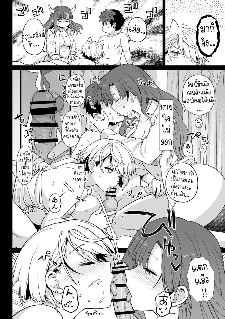 ไม่ตั้งใจเรียน ภาพ 24