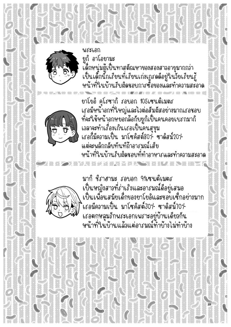 ไม่ตั้งใจเรียน ภาพ 39