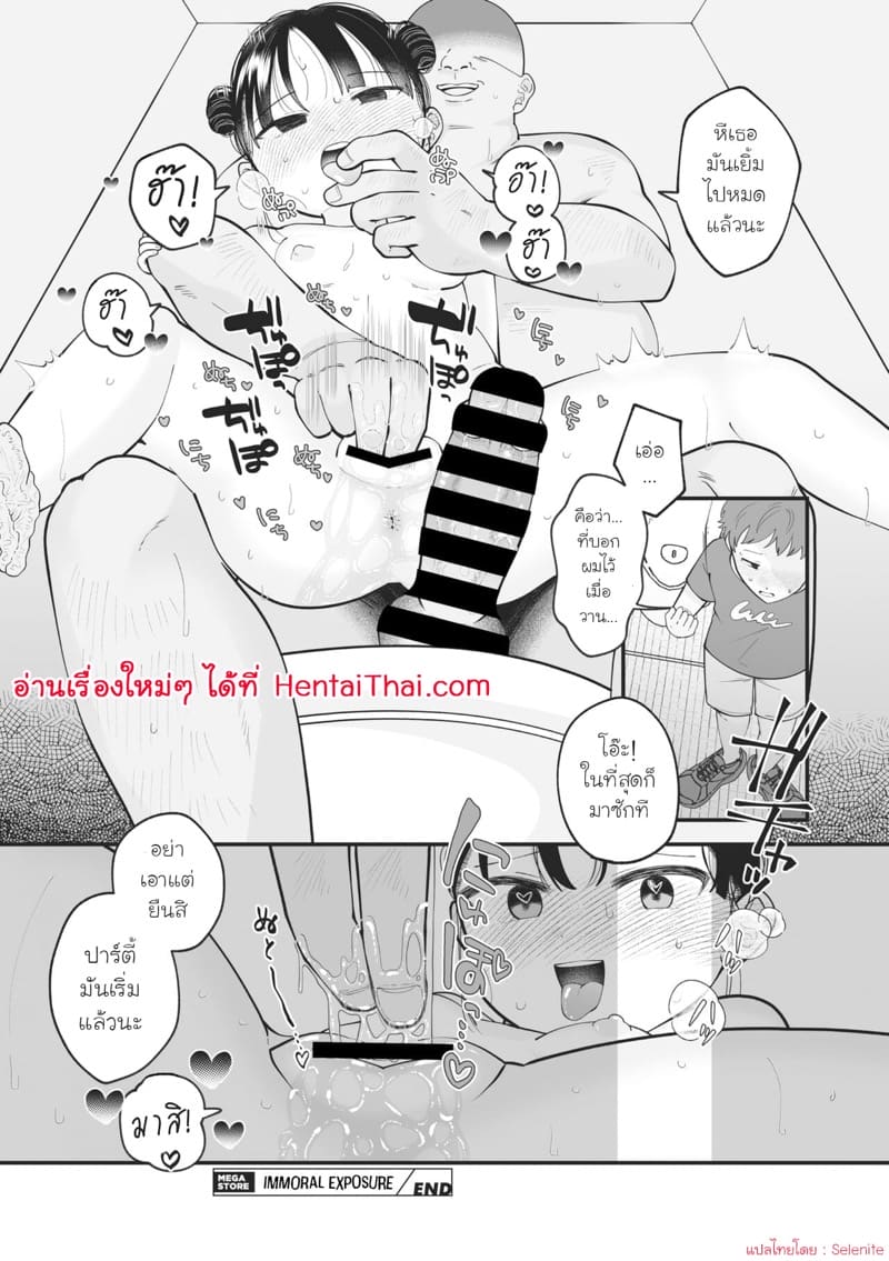 หนูเองก็ชอบโชว์นะ ภาพ 21