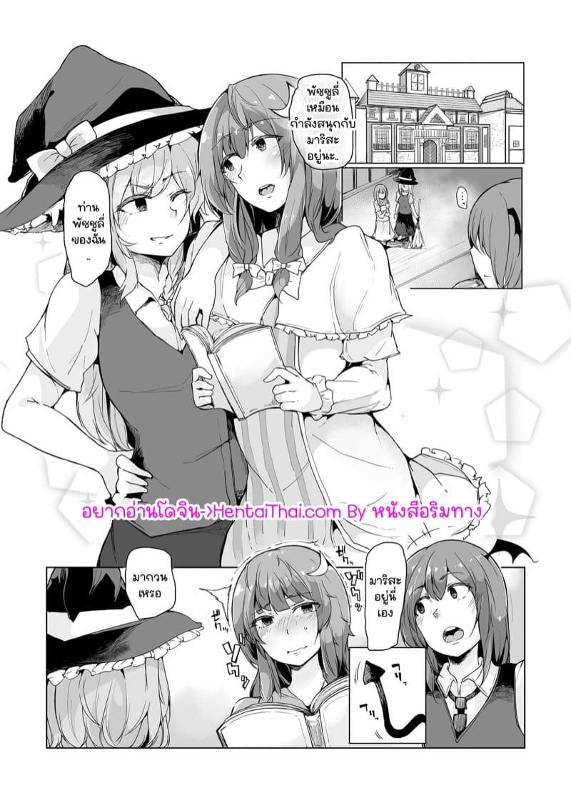 เวทมนตร์เสกดุ้นมาลงโทษ ภาพ 3