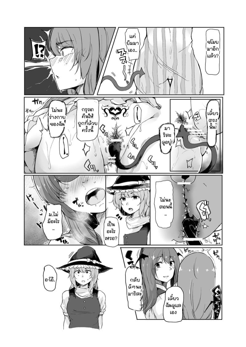 เวทมนตร์เสกดุ้นมาลงโทษ ภาพ 4