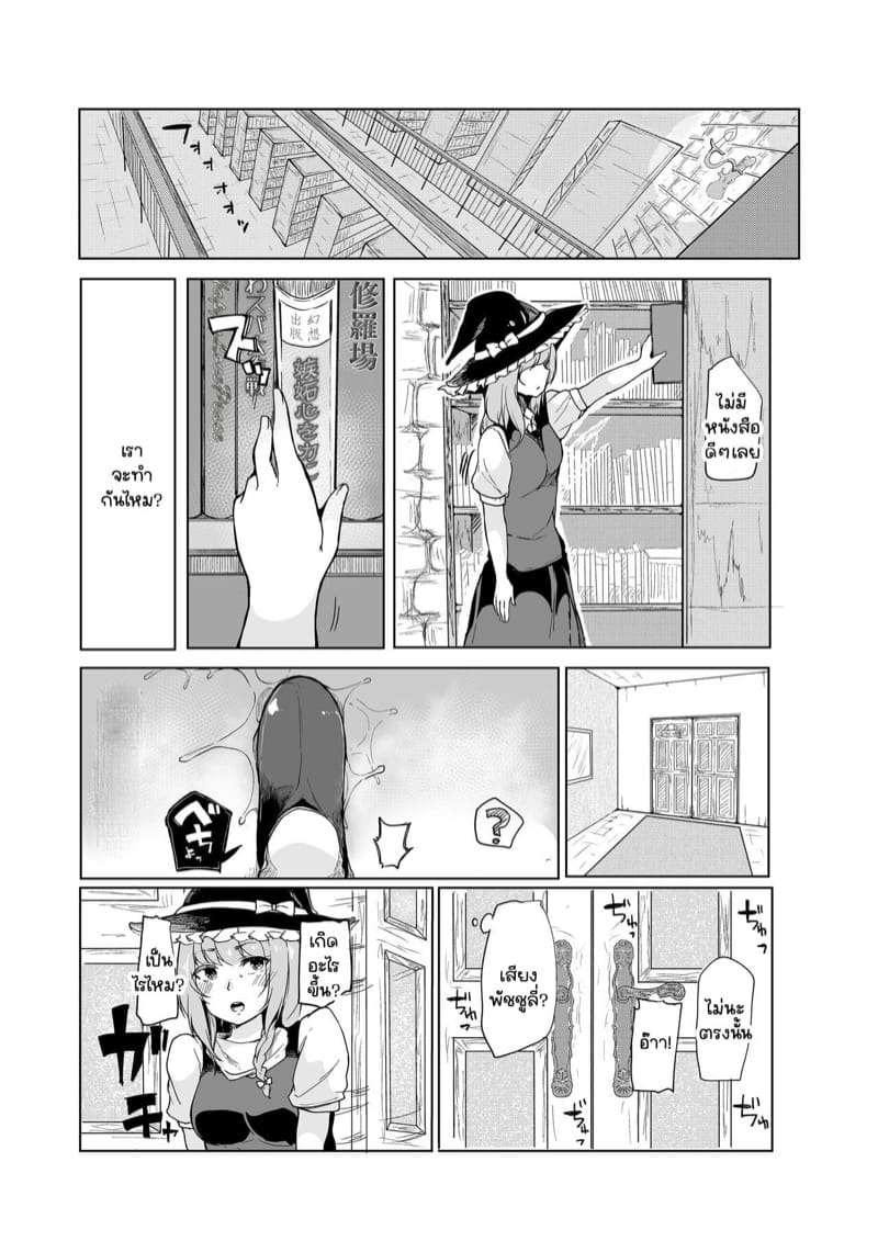 เวทมนตร์เสกดุ้นมาลงโทษ ภาพ 6