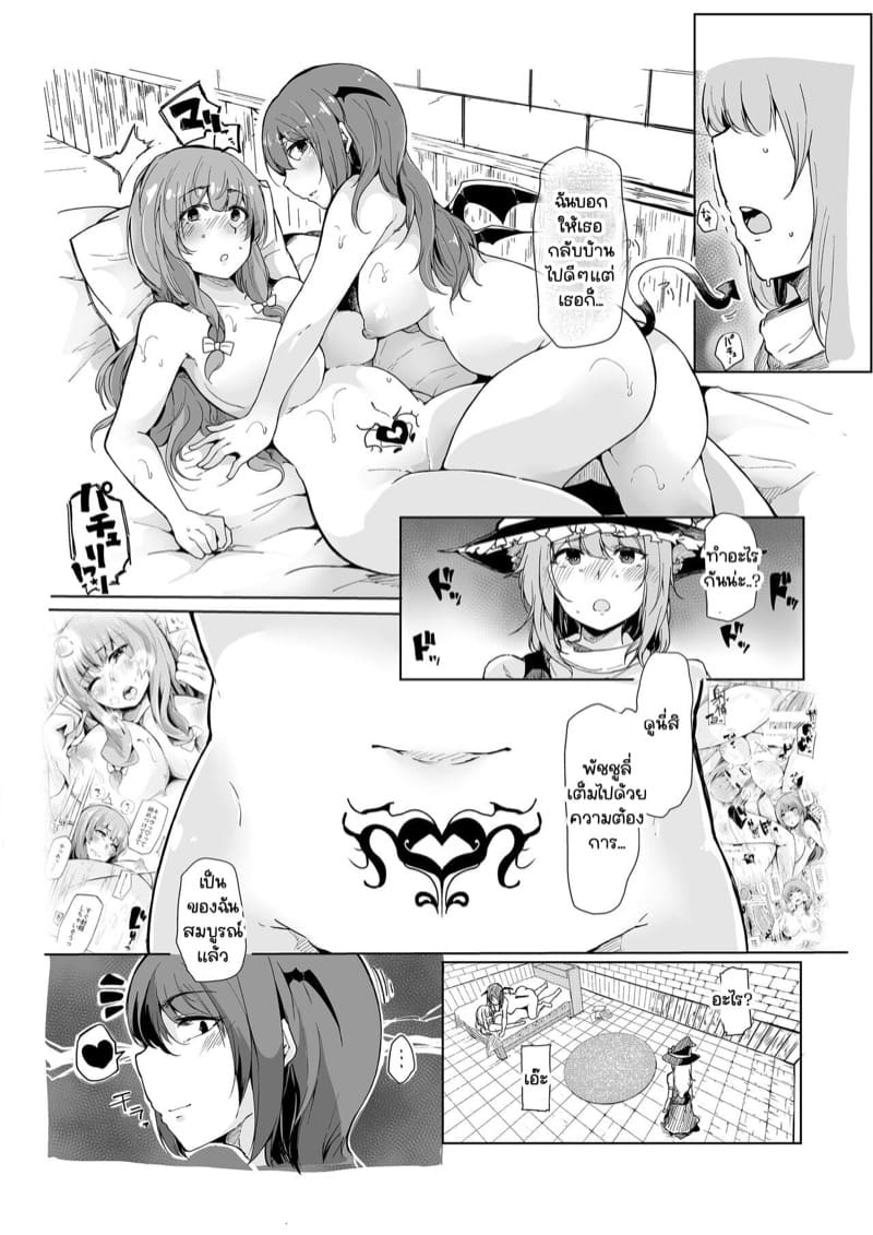 เวทมนตร์เสกดุ้นมาลงโทษ ภาพ 7