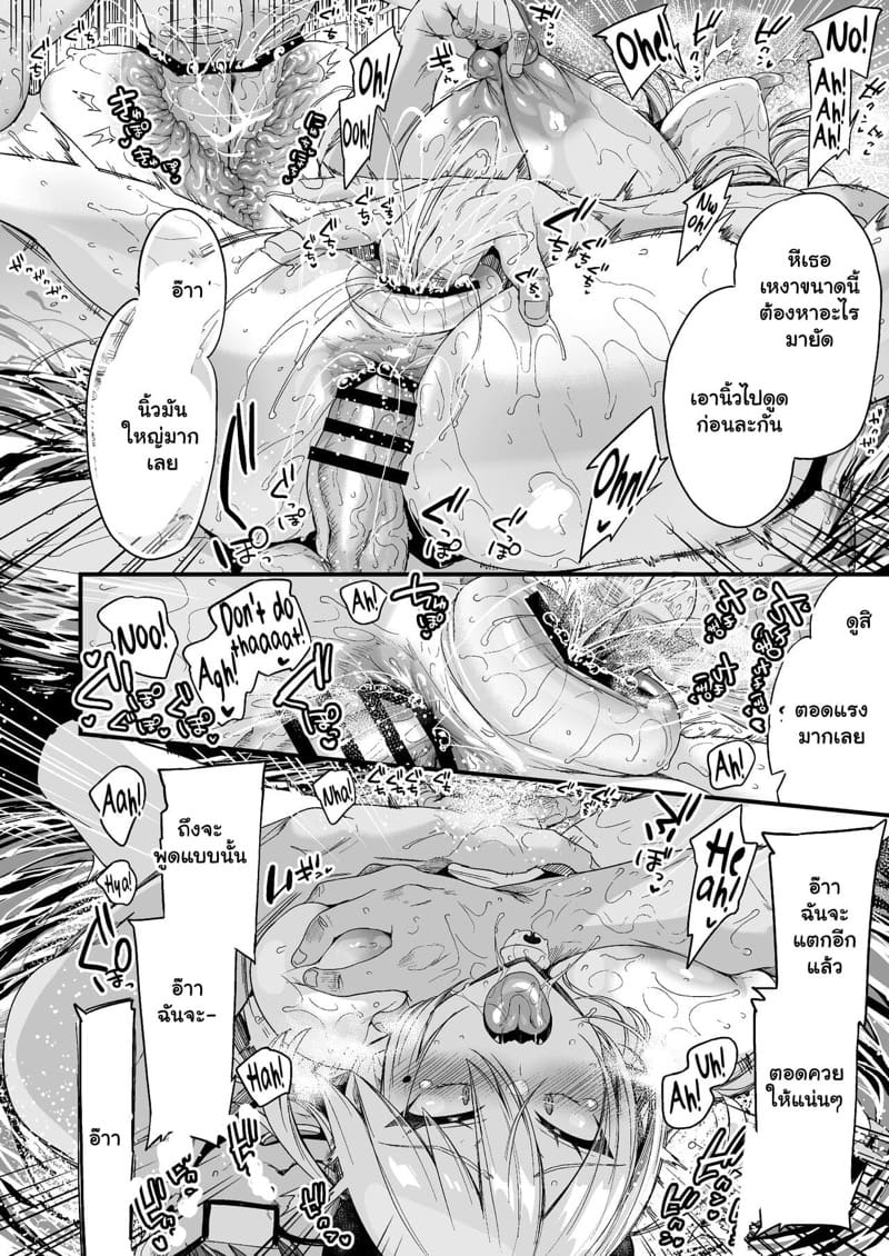 กฎของฉัน เพื่อฟันเธอ 2 จบ ภาพ 10