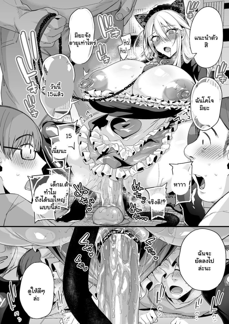 กฎของฉัน เพื่อฟันเธอ 2 จบ ภาพ 20