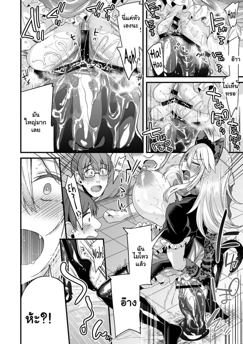 กฎของฉัน เพื่อฟันเธอ 2 จบ ภาพ 24