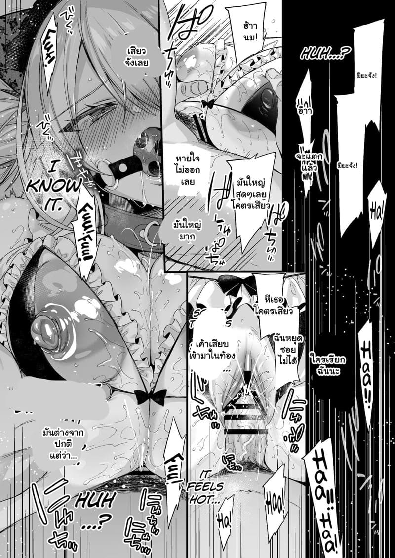 กฎของฉัน เพื่อฟันเธอ 2 จบ ภาพ 28