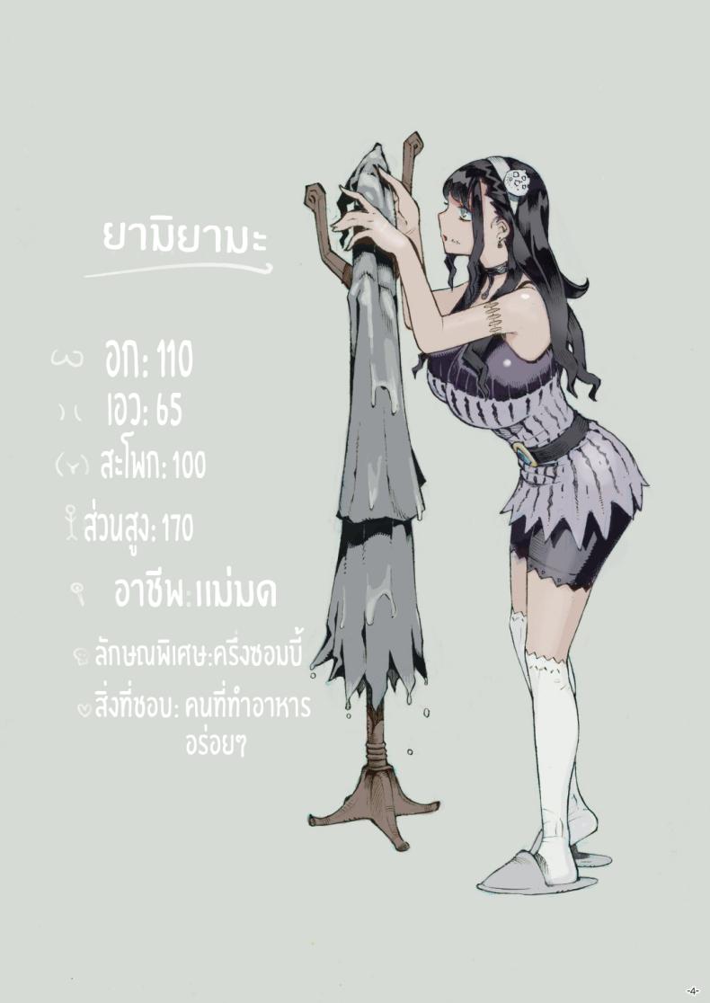 หวานใจของเเม่มดครึ่งซอมบี้ ภาพ 2