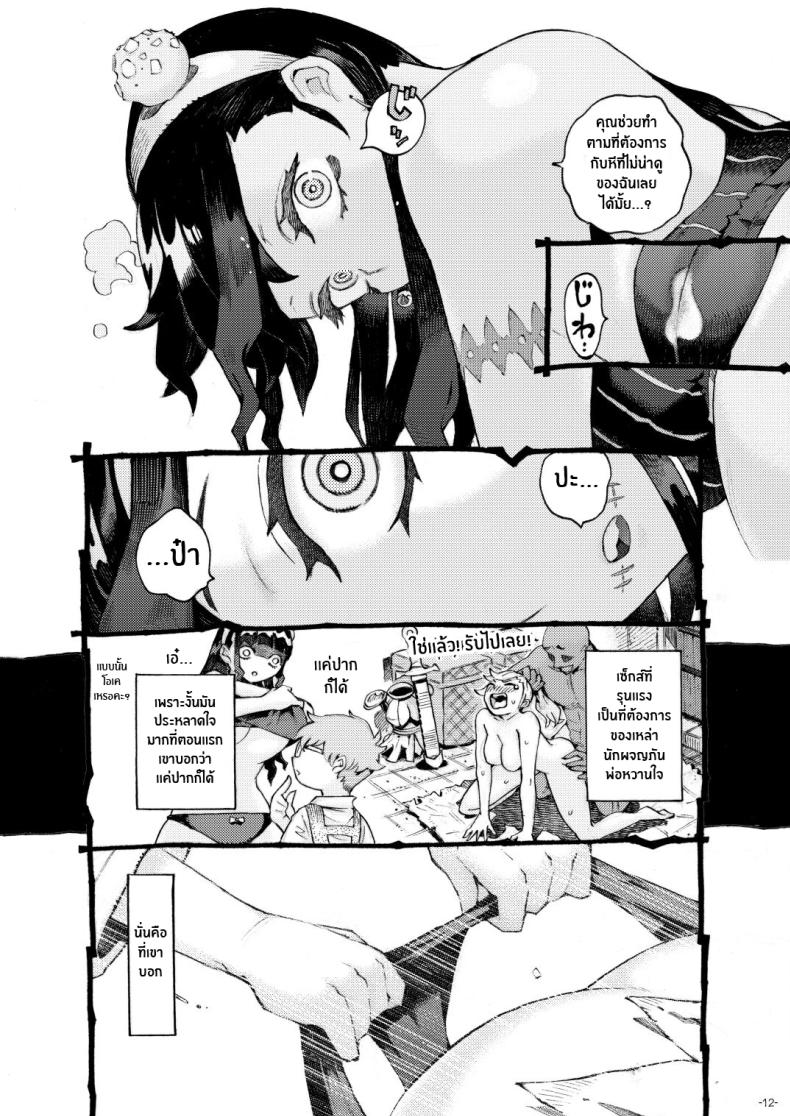 หวานใจของเเม่มดครึ่งซอมบี้ ภาพ 10