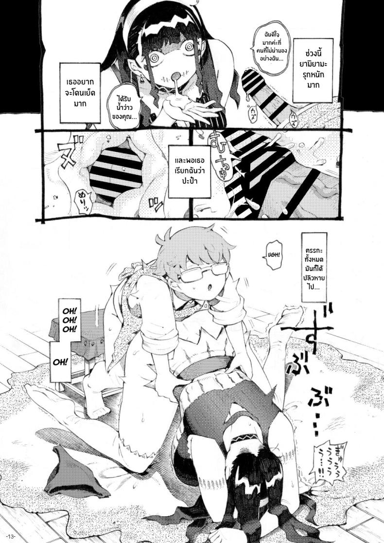 หวานใจของเเม่มดครึ่งซอมบี้ ภาพ 11