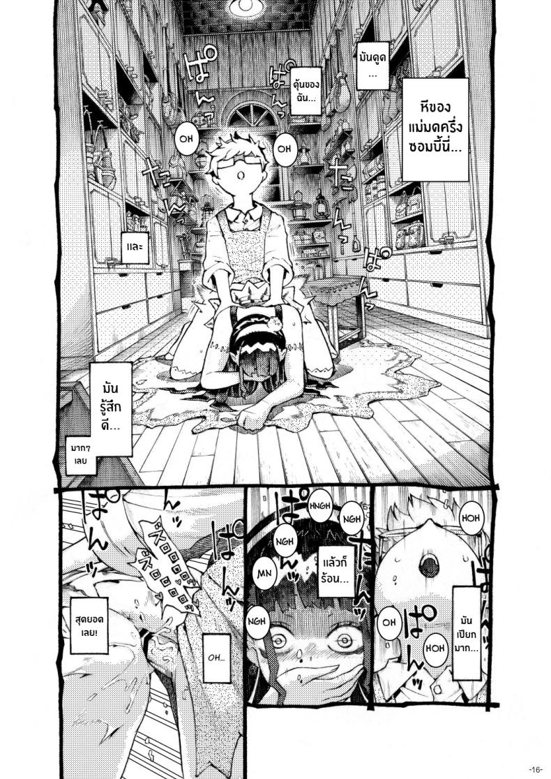 หวานใจของเเม่มดครึ่งซอมบี้ ภาพ 14