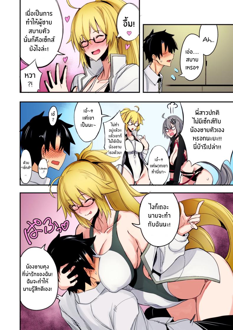 พี่สาวของเธอจะช่วยผ่อนคลายให้เอง ภาพ 2