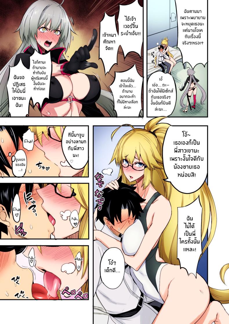 พี่สาวของเธอจะช่วยผ่อนคลายให้เอง ภาพ 3