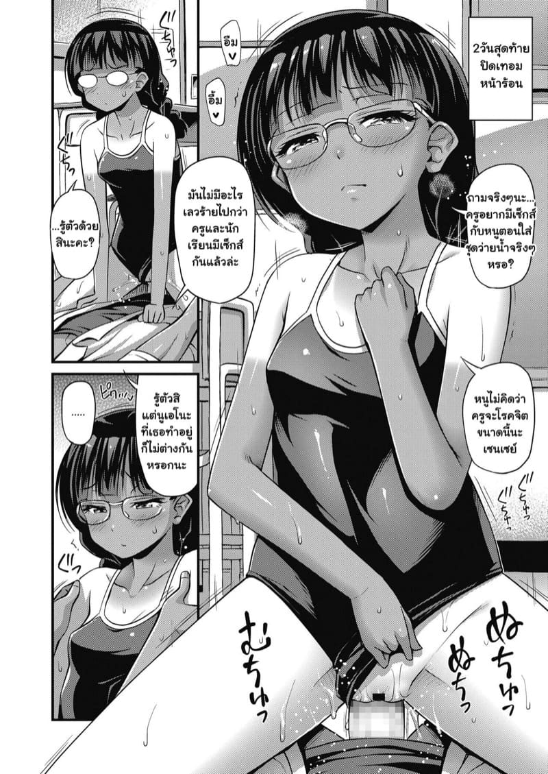 ไดอารี่ปิดเทอมหน้าร้อนของเด็ก ม.ต้น ภาพ 7