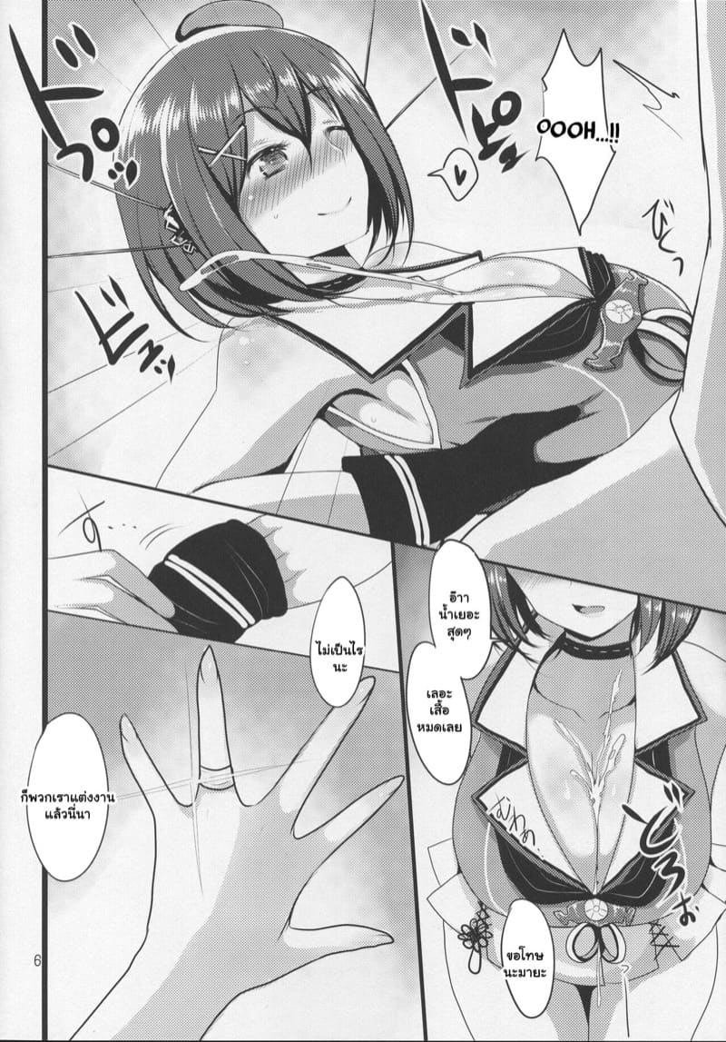 แทงยับหลังแต่ง ภาพ 4