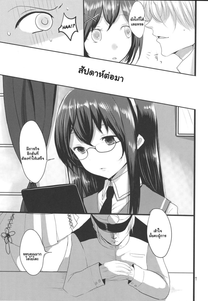 แทงยับหลังแต่ง ภาพ 5