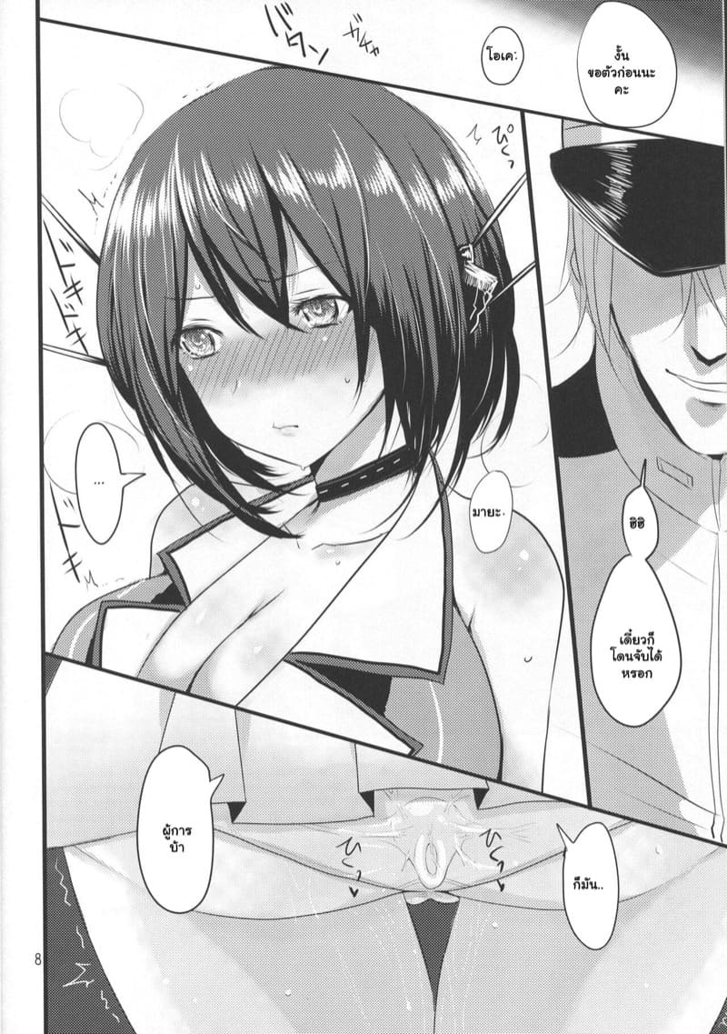 แทงยับหลังแต่ง ภาพ 6