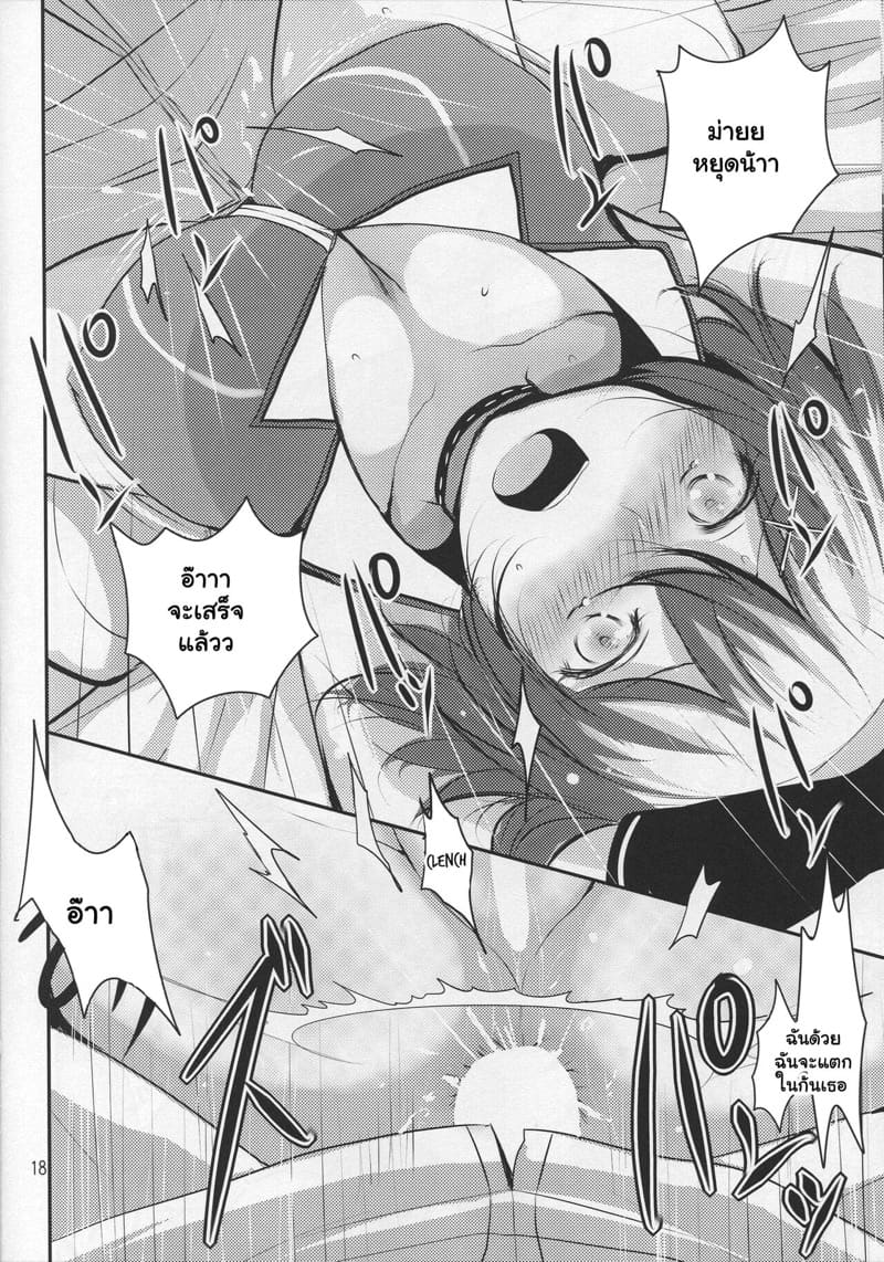 แทงยับหลังแต่ง ภาพ 16