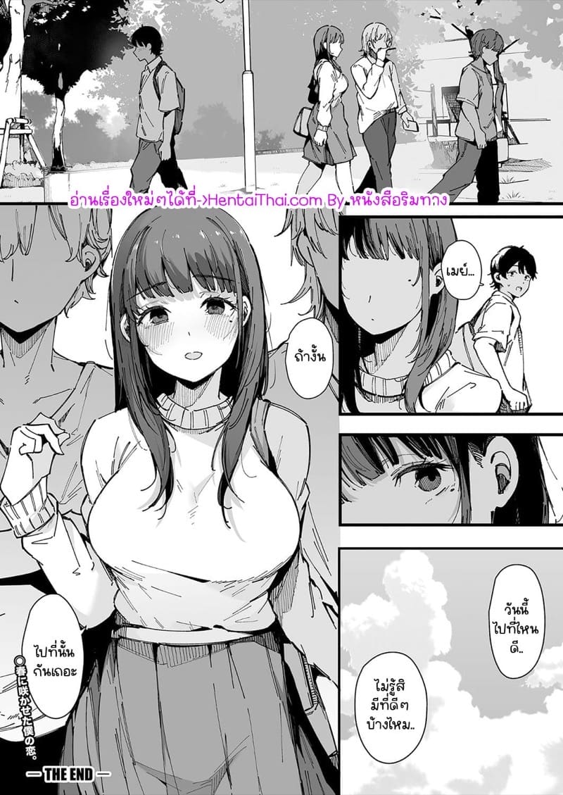 อย่ารอช้าจนสายไป.. ภาพ 33