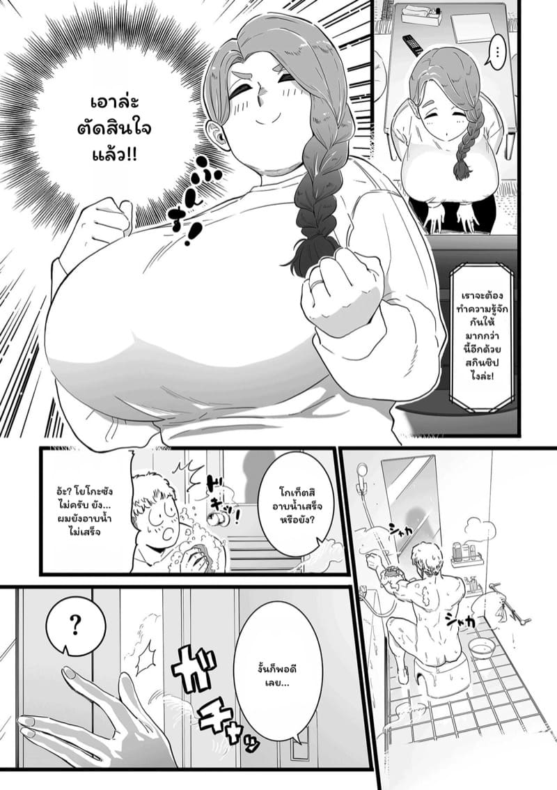 หน้าที่ของคุณแม่ ภาพ 2