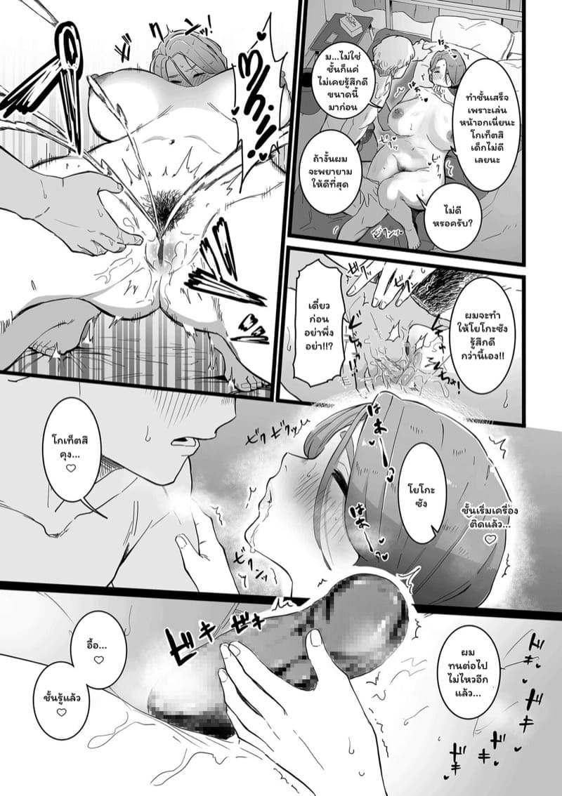 หน้าที่ของคุณแม่ ภาพ 14