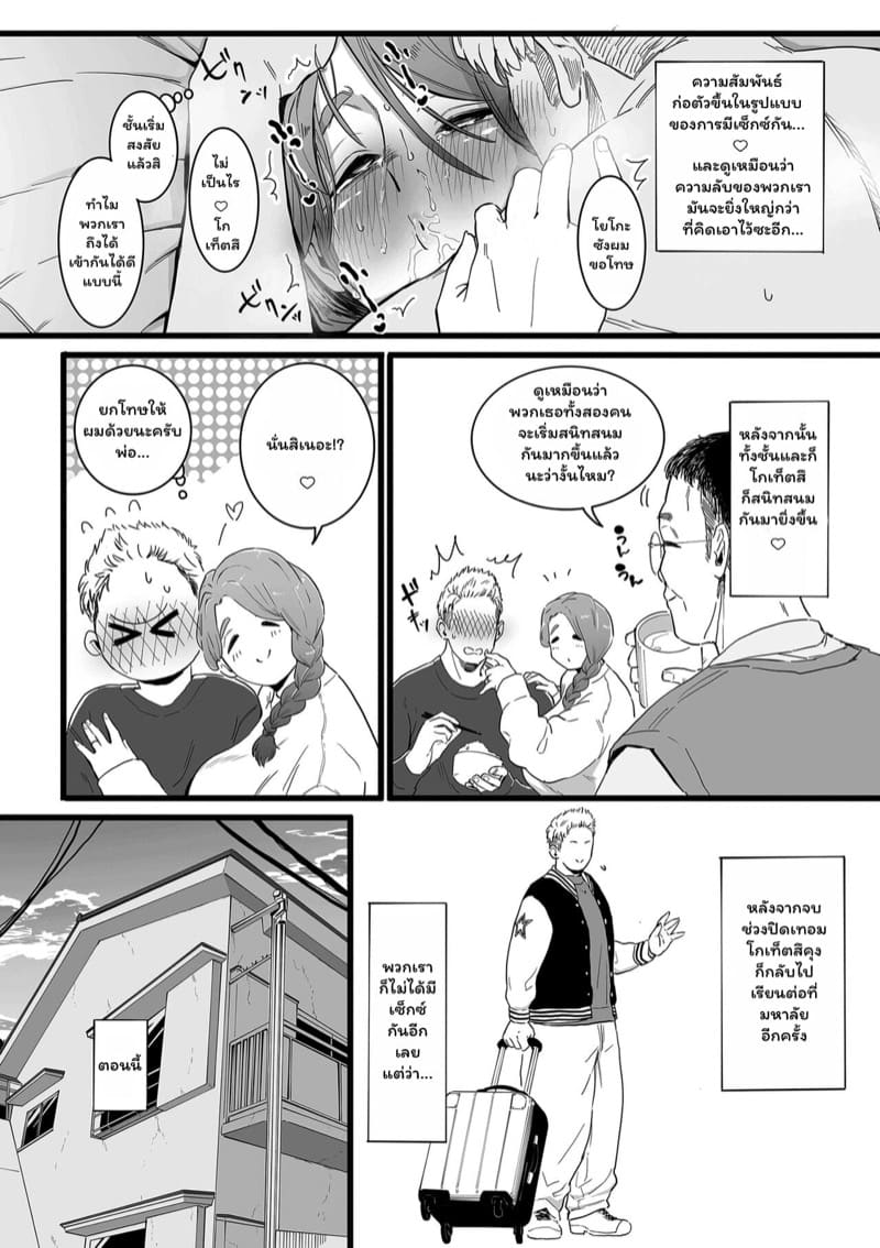 หน้าที่ของคุณแม่ ภาพ 19